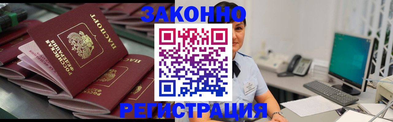 прописка для работы в Кинешме